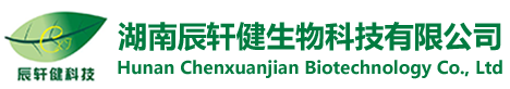 湖南辰轩健生物科技有限公司
